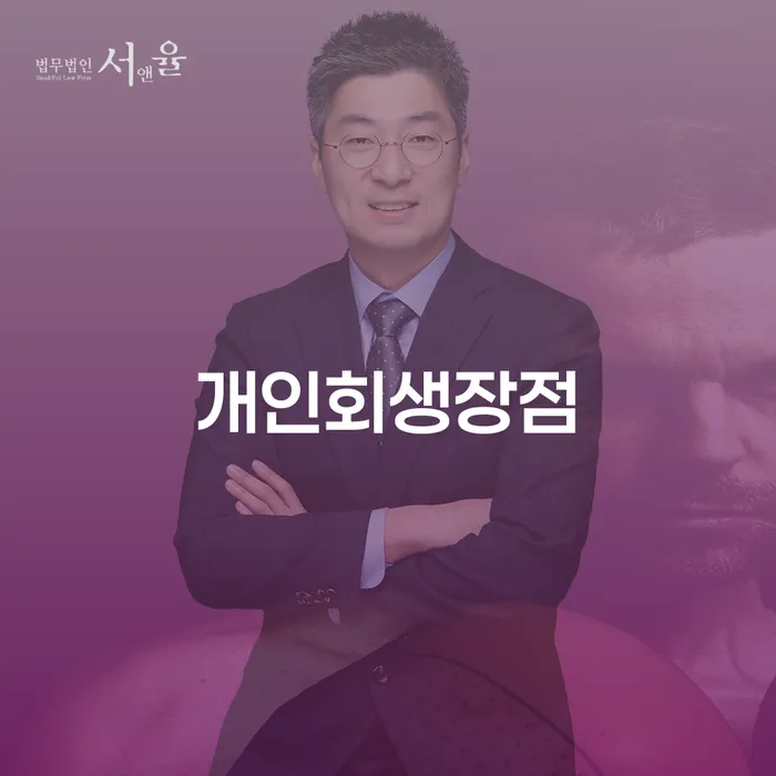기초생활수급자개인회생 워크아웃 무료법률상담