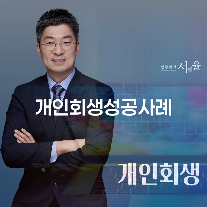 개인회생사무실 추심 대응법 전화상담