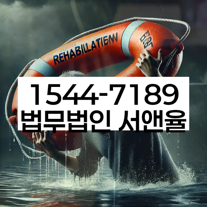 개인회생성공사례