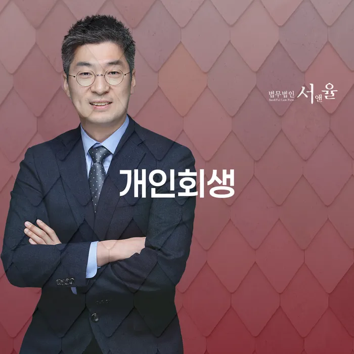개인회생 수임료 싸고 빚청산 선택을 어떻게..