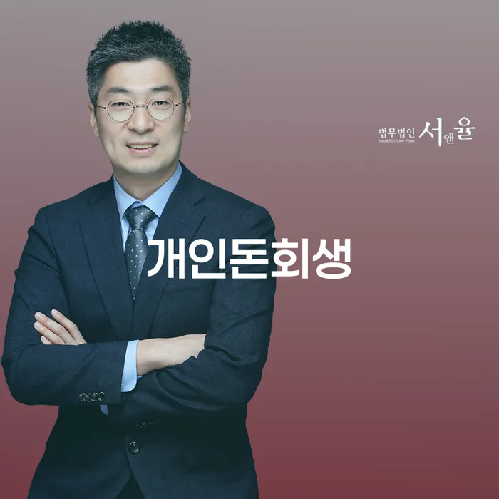 연체 개인회생으로 해결방법 과정을