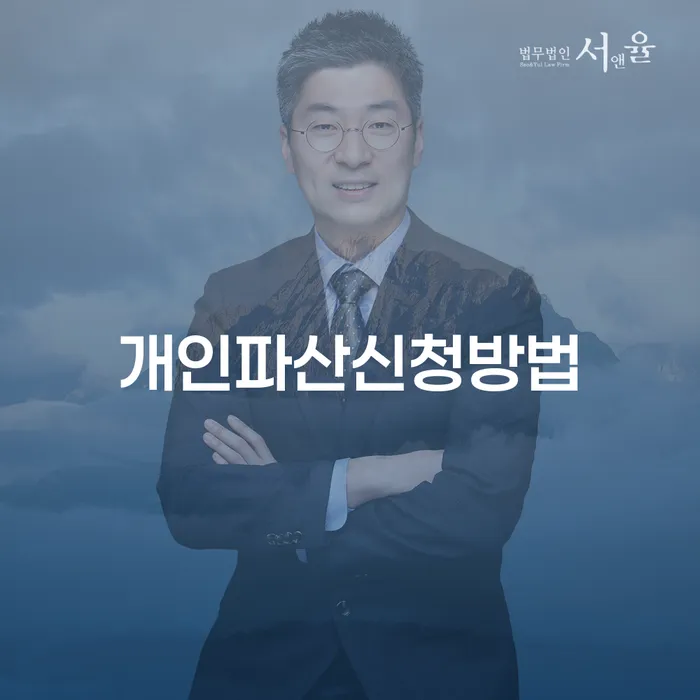 파산신청 신용회복 체크리스트