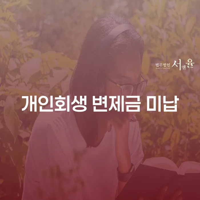 일용직개인회생 워크아웃 해결하고 싶다면