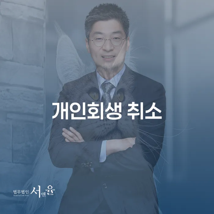 은행압류 개인회생 처리방법 최신정보