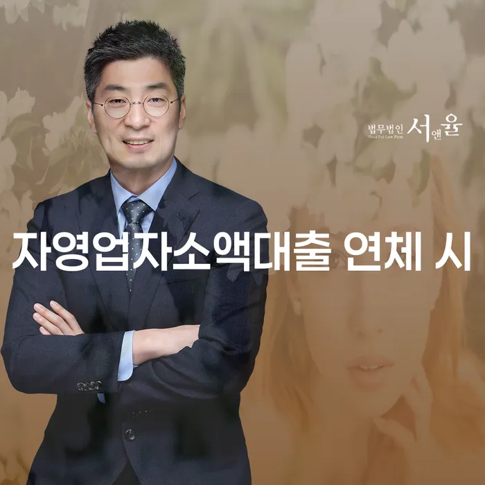 마이너스대출 연체 시 워크아웃 핵심요약