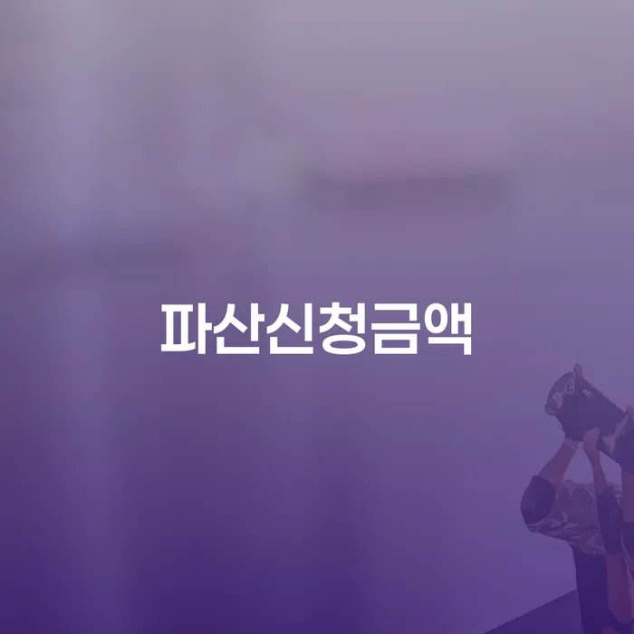 개인회생조건 빚갚는 방법 면담후에
