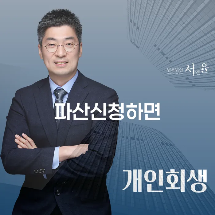 파산신청금액 개인회생,개인파산으로 법무사추천