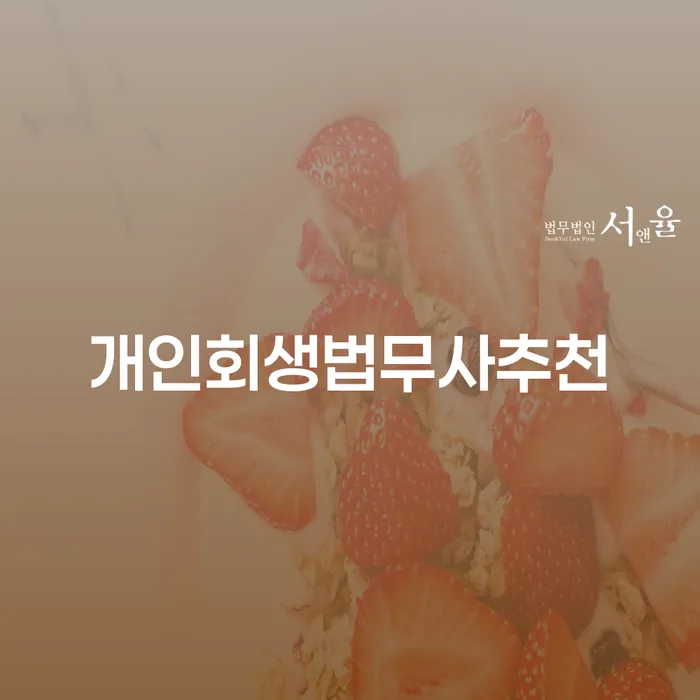 파산선고 개인회생 무료 상담이 가능한 곳