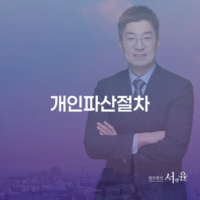 개인회생법률사무소 개인회생 처리방법 직접상담