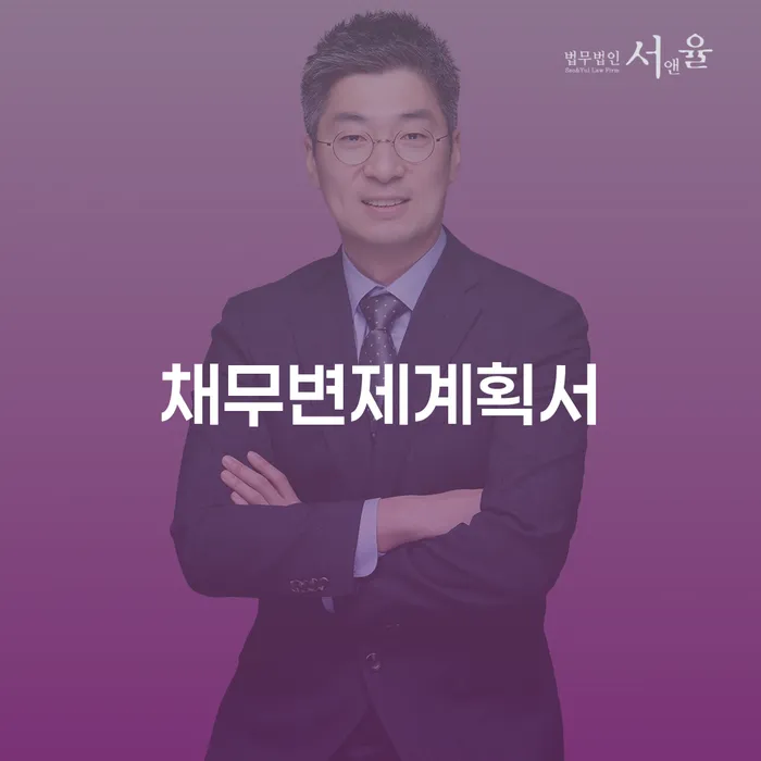 개인회생 채무 효과적인 해결방법 가장 먼저 확인할 점