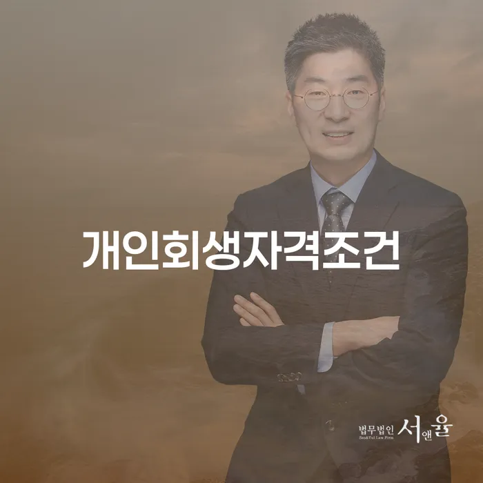 지급명령개인회생 개인회생 추천하는 법률사무소