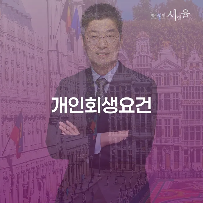 파산신고 개인회생 문제해결방법 체크해보세요