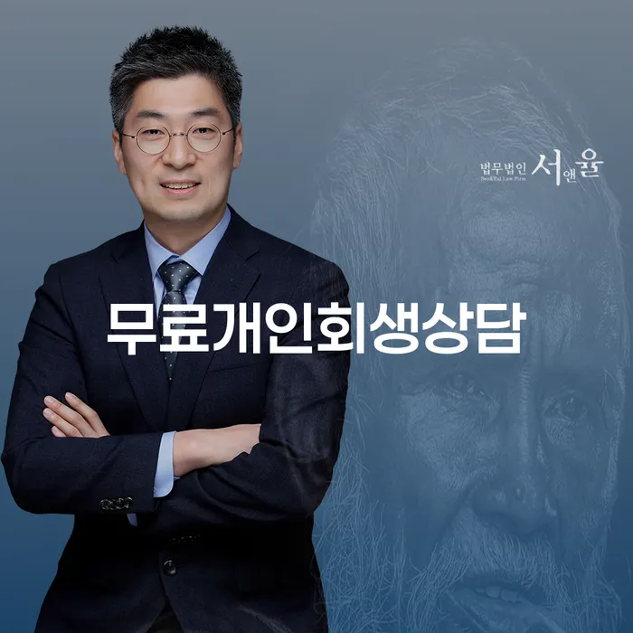 개인파산무료상담 채무조정제도을 이용하여 채무조정제도를 이용