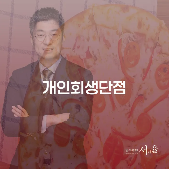 개인신용회복지원 빚갚는 방법 채무조정제도를 이용