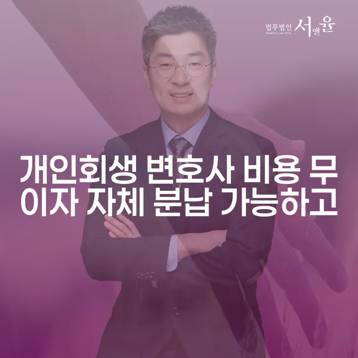 개인회생파산신청 추심 대응법 체크리스트