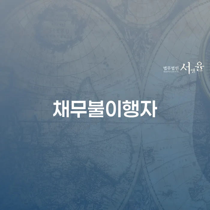 개인회생압류 대출 받은 돈채무조정 상담으로 확인하고