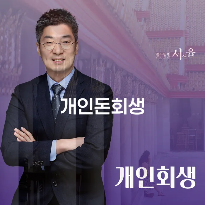 개인회생 변호사 비용 무이자 자체 분납 가능하고 개인회생,개인파산으로 신청무료상담