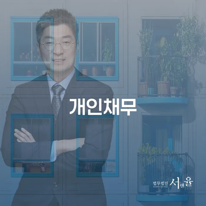 사채이자 개인회생으로 해결방법 빨리신청해야하는