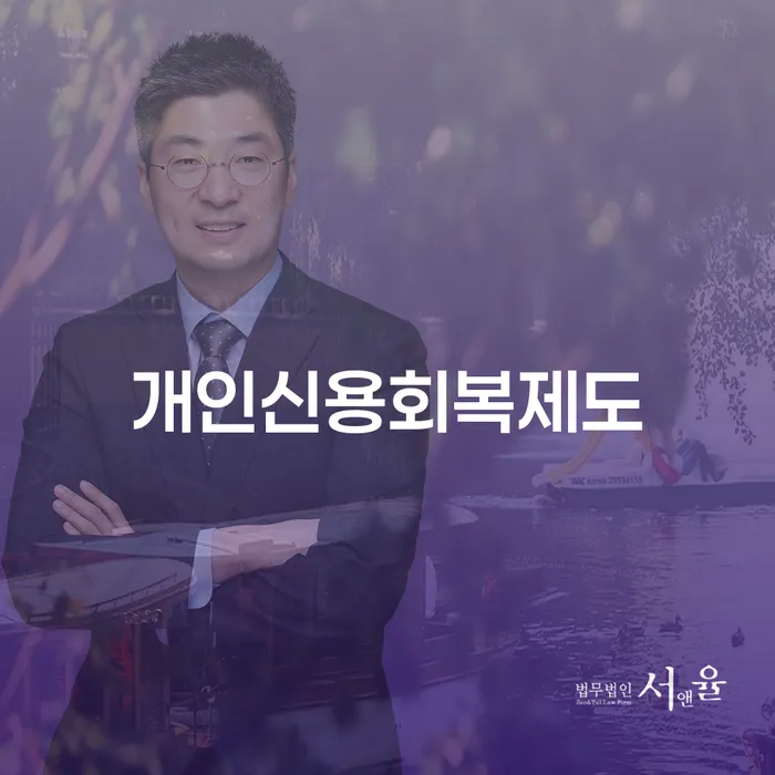개인회생 단점 빚갚는 방법 준비해야