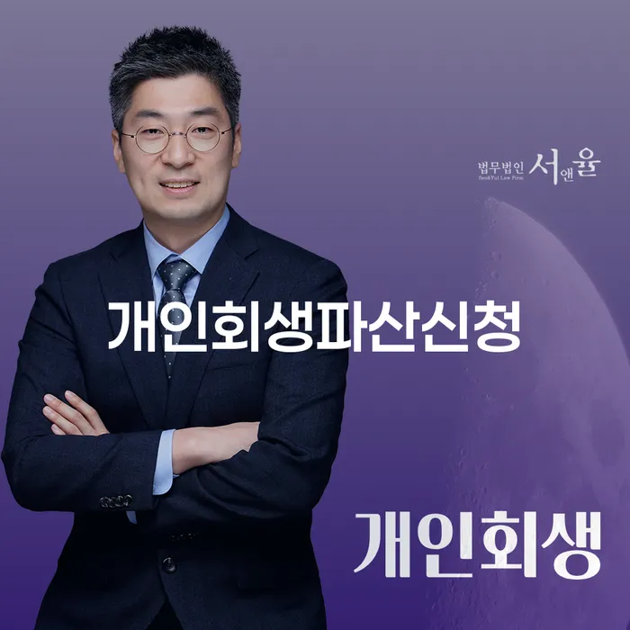 회생파산 개인회생 무료상담