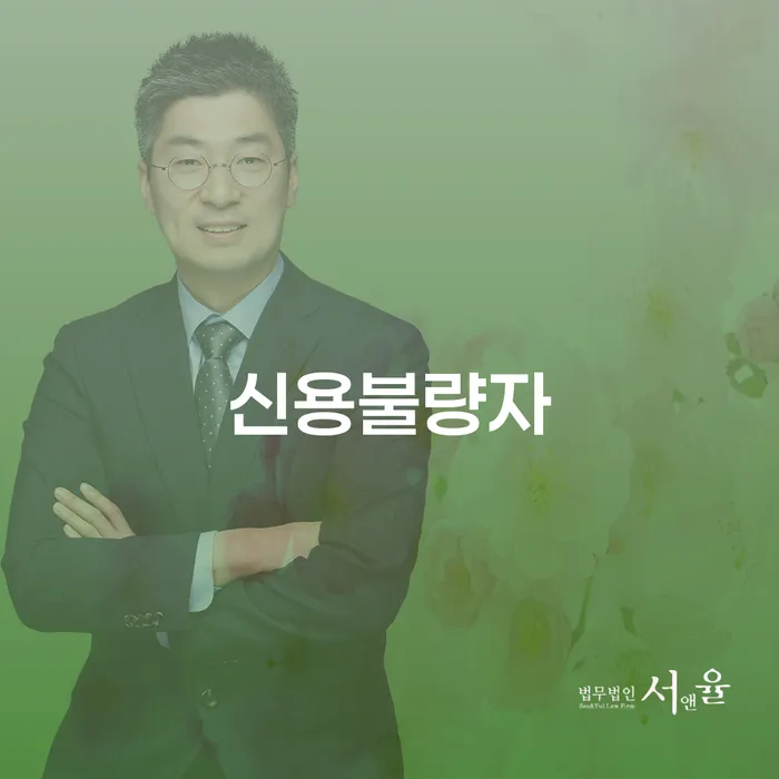 파산면책후누락채권 개인회생 처리방법 달라진점