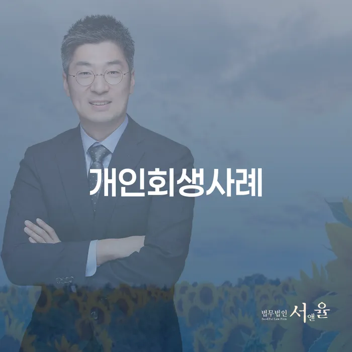 개인회생자격 개인회생 제도 직접상담