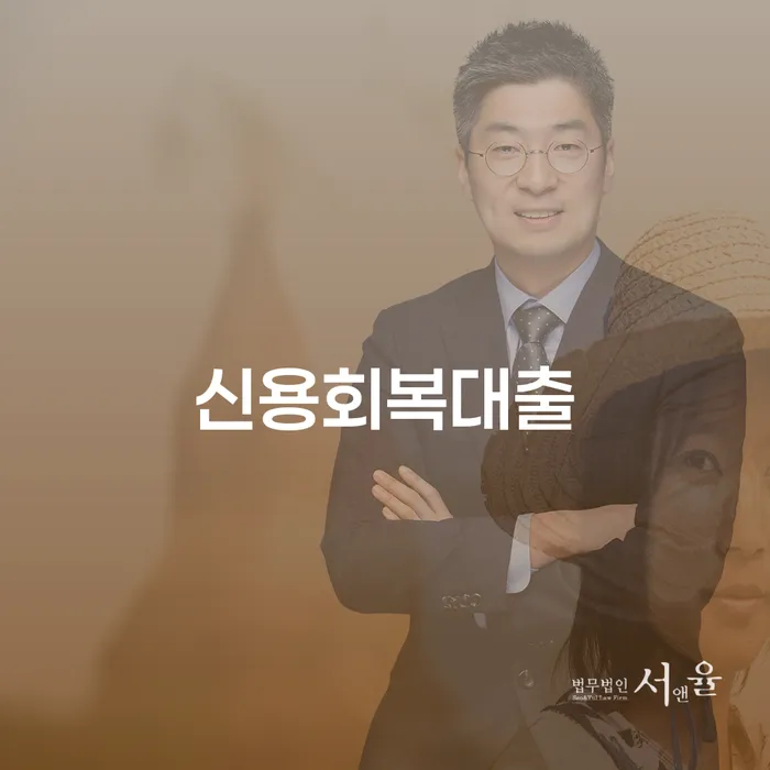 회생파산 채무조정제도을 이용하여 주목받는