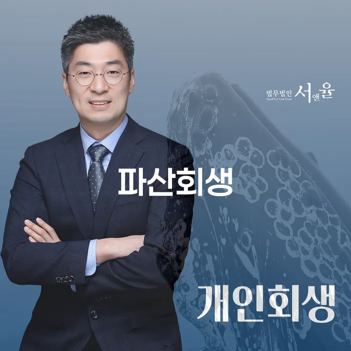 가족명의대출 연체 시 개인회생으로 현명하게 살고있는