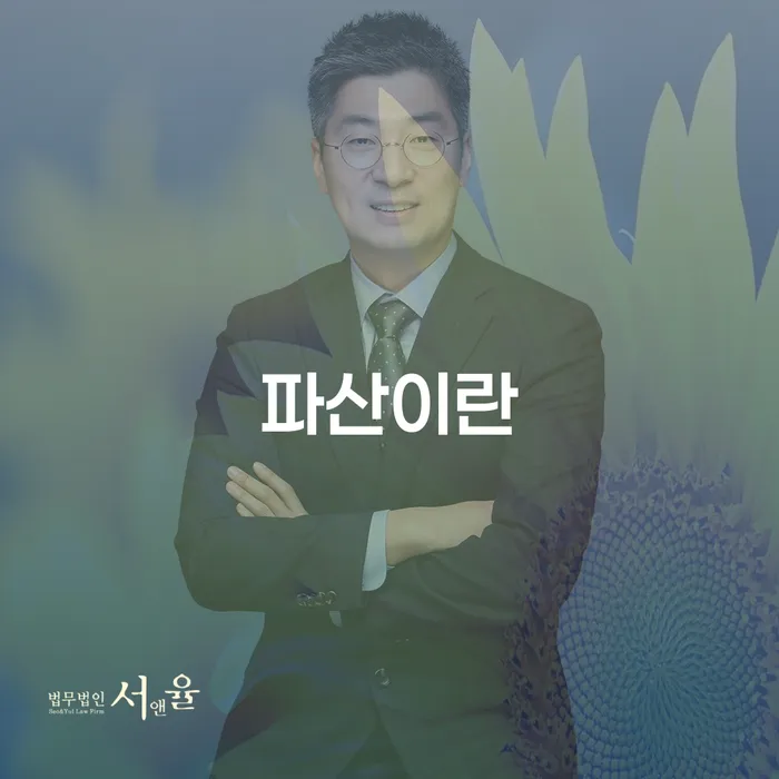 저금리대출 연체 시 채무조정제도을 이용하여 무료법률상담