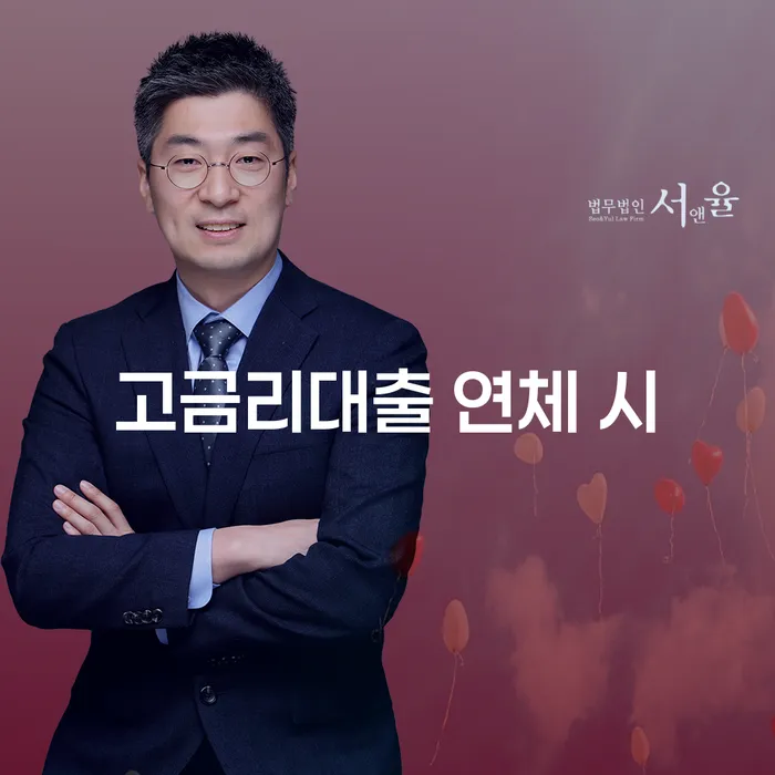 사업자1억 이상 대출 연체 시 채무 효과적인 해결방법 해결하기
