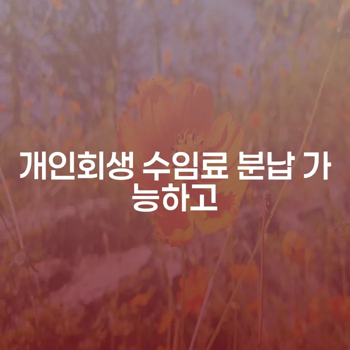 신용카드연체시 빚 해결할 필요성을