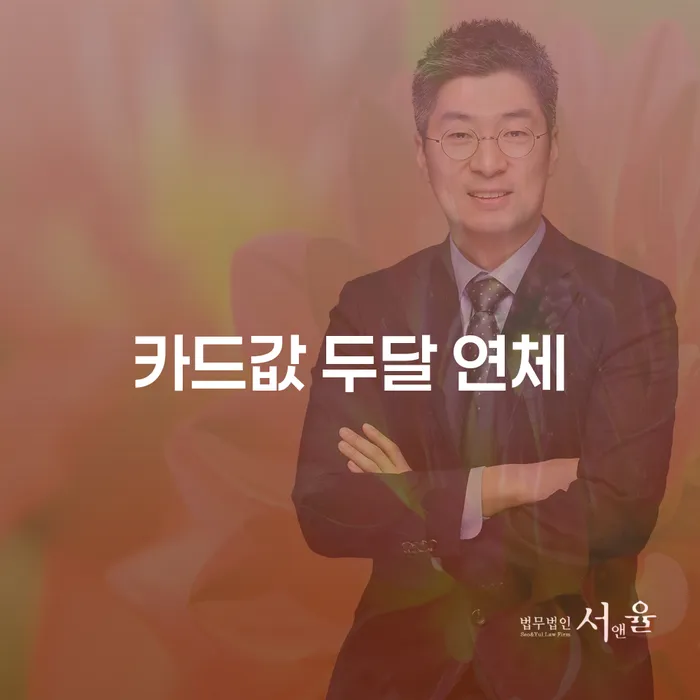안동시 회생전문변호사 연체 채무 신속해결방법 추천하는 곳