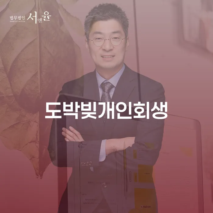 상주시 개인회생변제금미납 개인회생으로 해결방법 관련