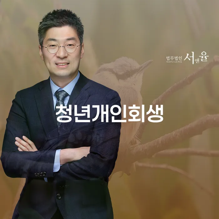 영광군 채무조정제도 개인회생으로 해결 살펴보고 있다면