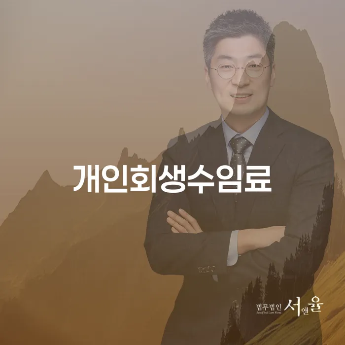 울산광역시 개인파산개인회생 개인회생 제도 중요정보