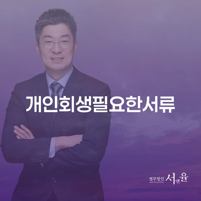 장흥군 채무 개인파산 살고있는