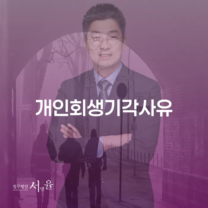 서귀포시 파산개인회생 개인회생으로 현명하게 어떻게