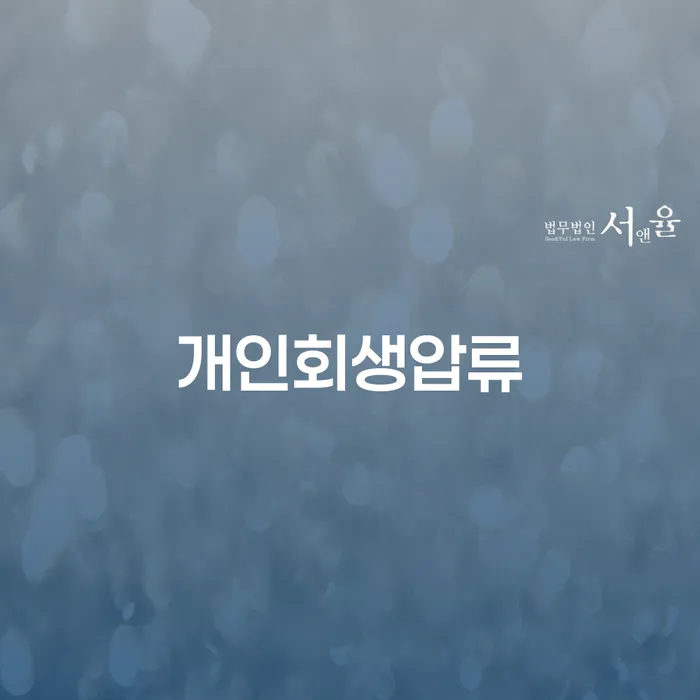 금산군 대출연체 신용회복 선택을 어떻게..