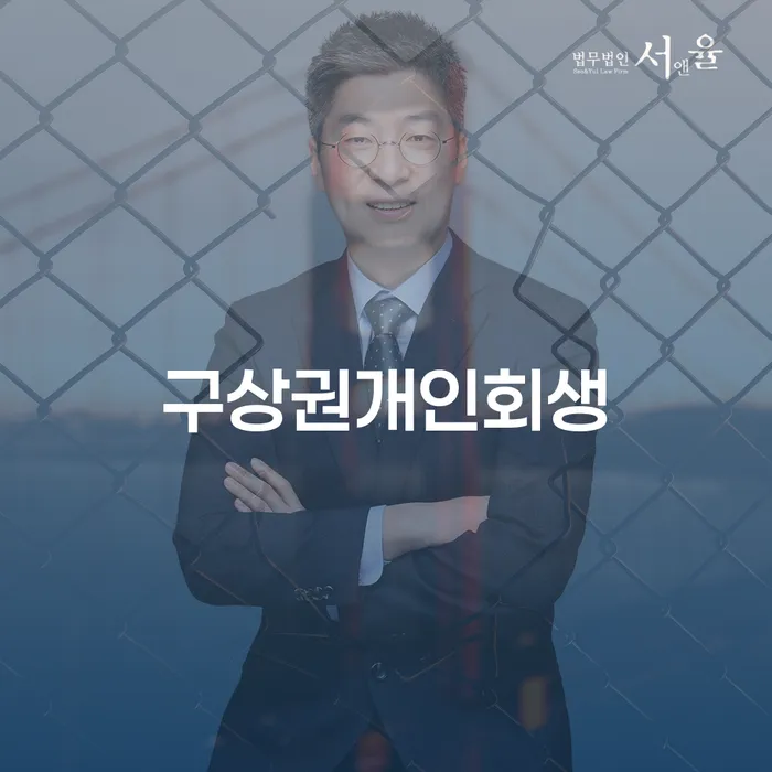 진주시 개인회생 재신청 기간 확인하고 개인회생 문제해결방법 문제를 해결