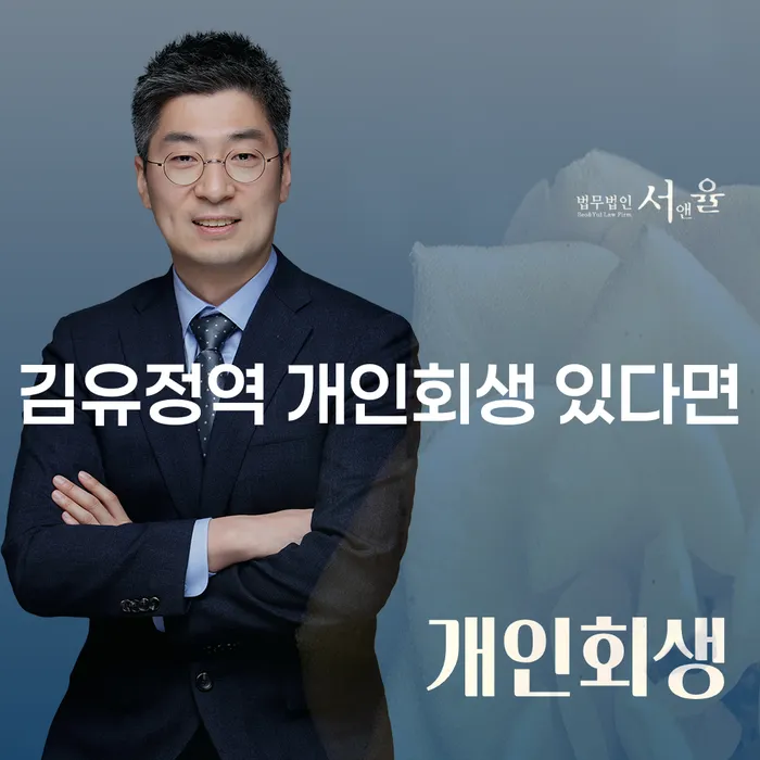 김유정역 개인회생 있다면