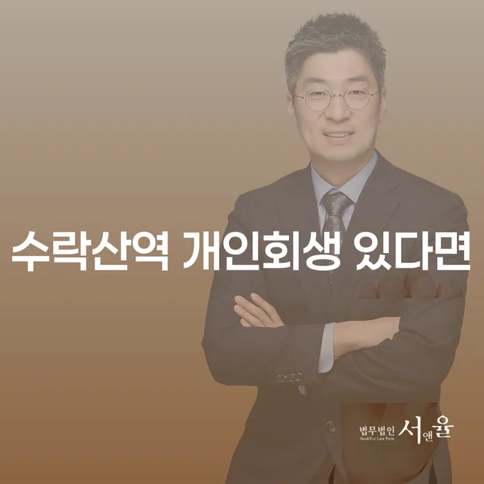 수락산역 개인회생 있다면