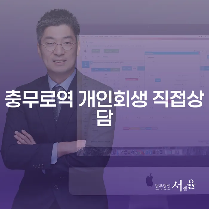 충무로역 개인회생 직접상담