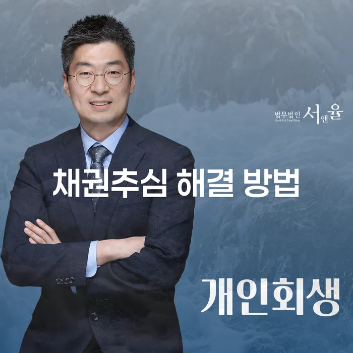 채권추심 해결 방법: 어떻게 대처해야 할까요?