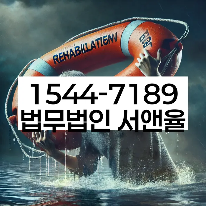 개인회생