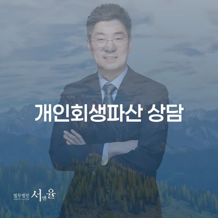 나주시 개인회생파산 상담의 중요성 및 절차 이해하기
