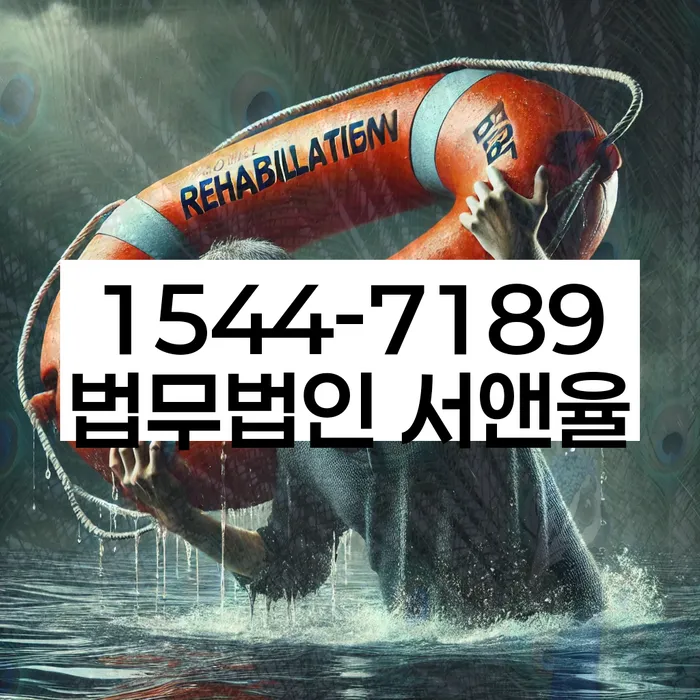 개인회생 관련 이미지