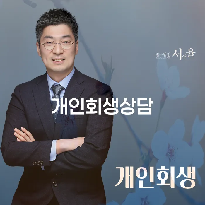 창신1동 개인회생상담의 중요성과 절차