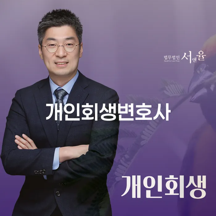 역삼2동 개인회생변호사와 개인회생 절차 이해하기