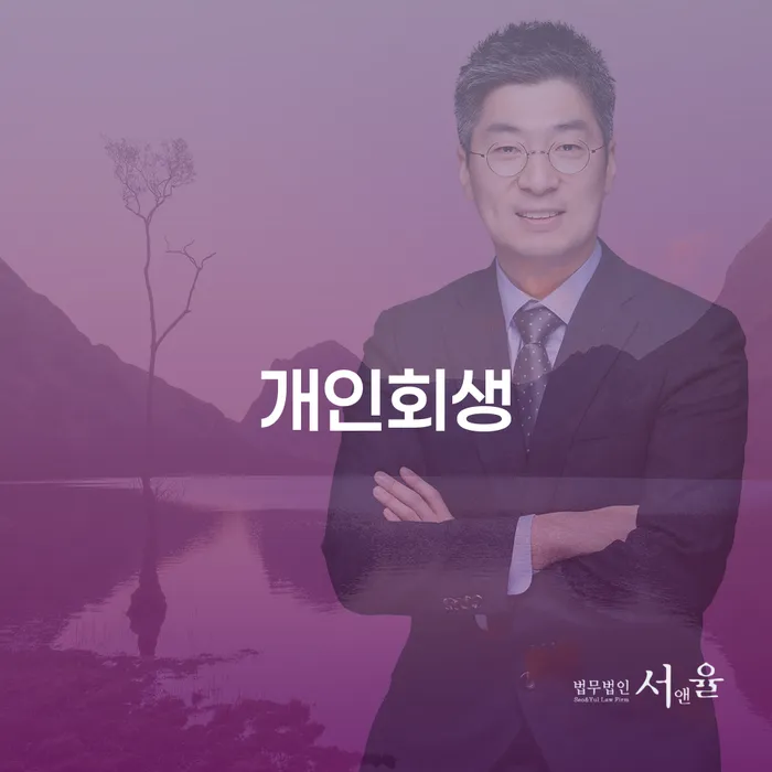홍제동 개인회생을 통한 채무 문제 해결
