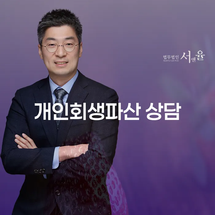 강동구 개인회생파산 상담: 어떻게 시작하고 무엇을 고려해야 할까요?
